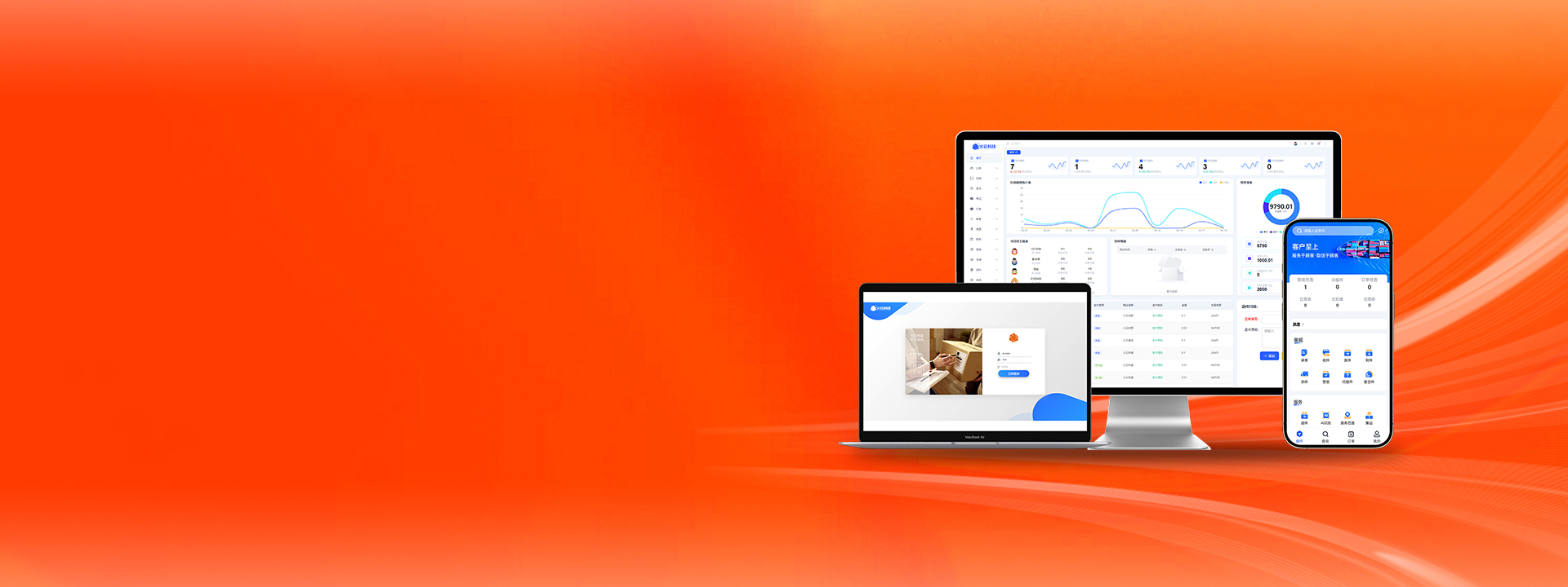 火云快递物流管理系统