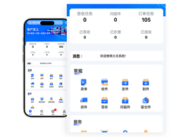 快递员APP_火云软件
